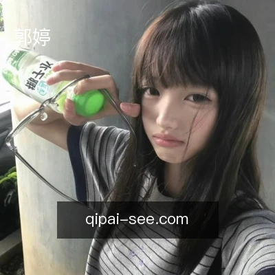 郭婷
