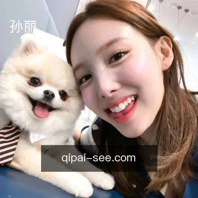 孙丽